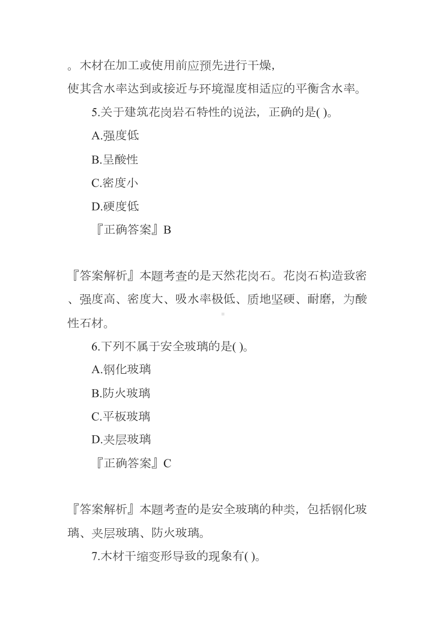 2020二级建造师考试建筑工程考点习题详解：建筑材料(DOC 23页).docx_第3页