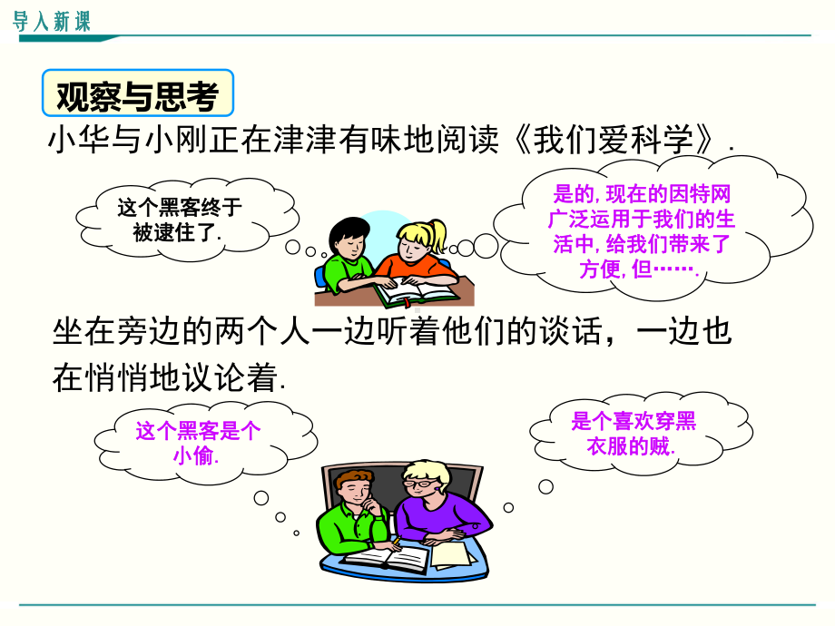 最新人教版七年级下册数学532命题、定理、证明优秀课件.ppt_第3页