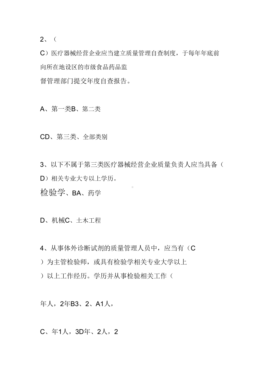 《医疗器械经营质量管理规范》培训试卷以与答案(DOC 16页).doc_第2页