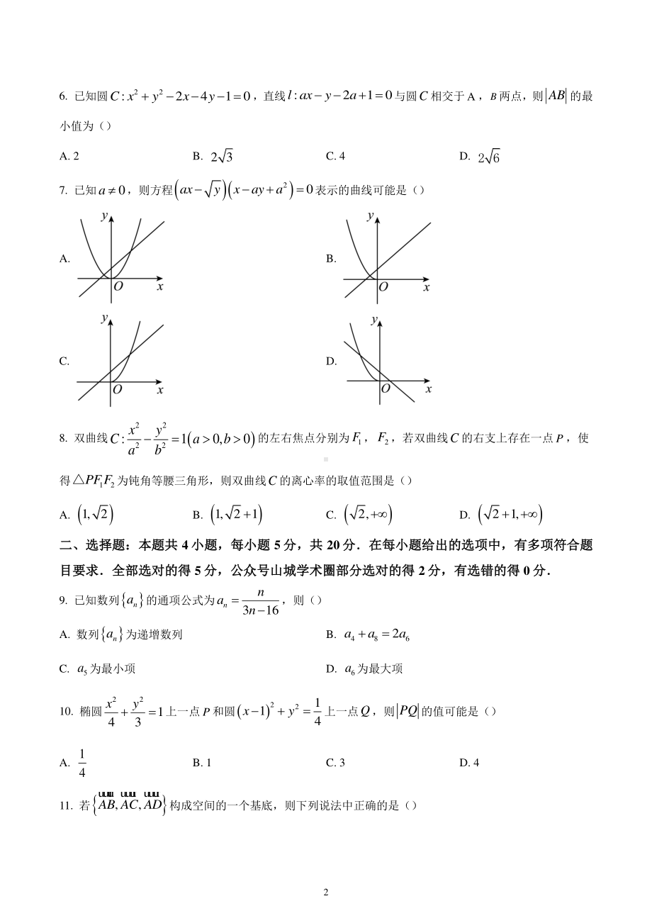 重庆市2022-2023学年高二上学期期末数学试题.pdf_第2页