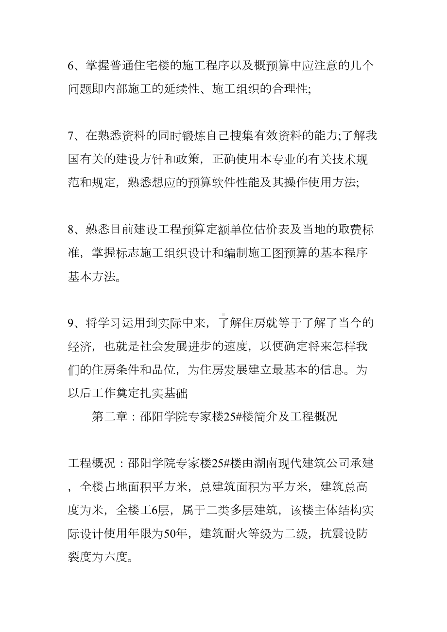 XX建筑工程施工工艺实习报告(DOC 17页).docx_第2页