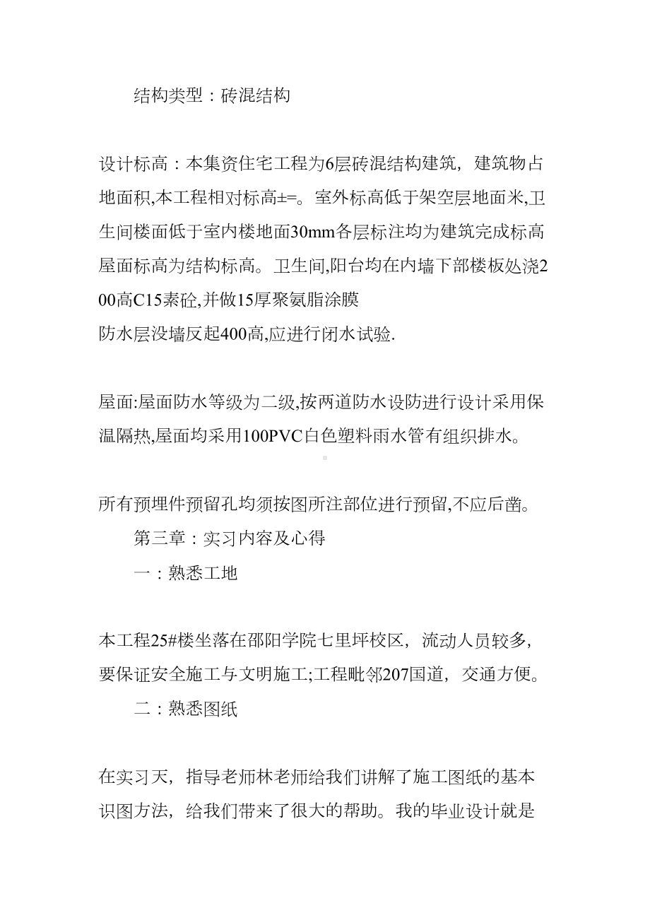 XX建筑工程施工工艺实习报告(DOC 17页).docx_第3页