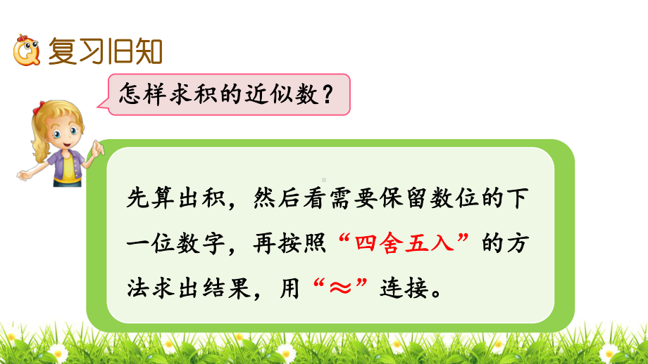 最新人教版五年级数学上册第一单元《练习三》课件.pptx_第2页