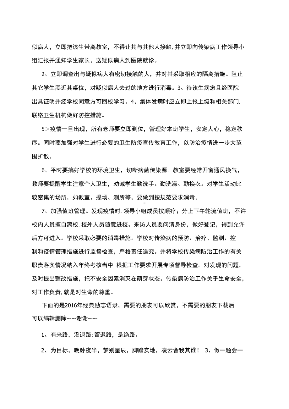 XX学校春季传染病防控应急预案(DOC 11页).docx_第2页