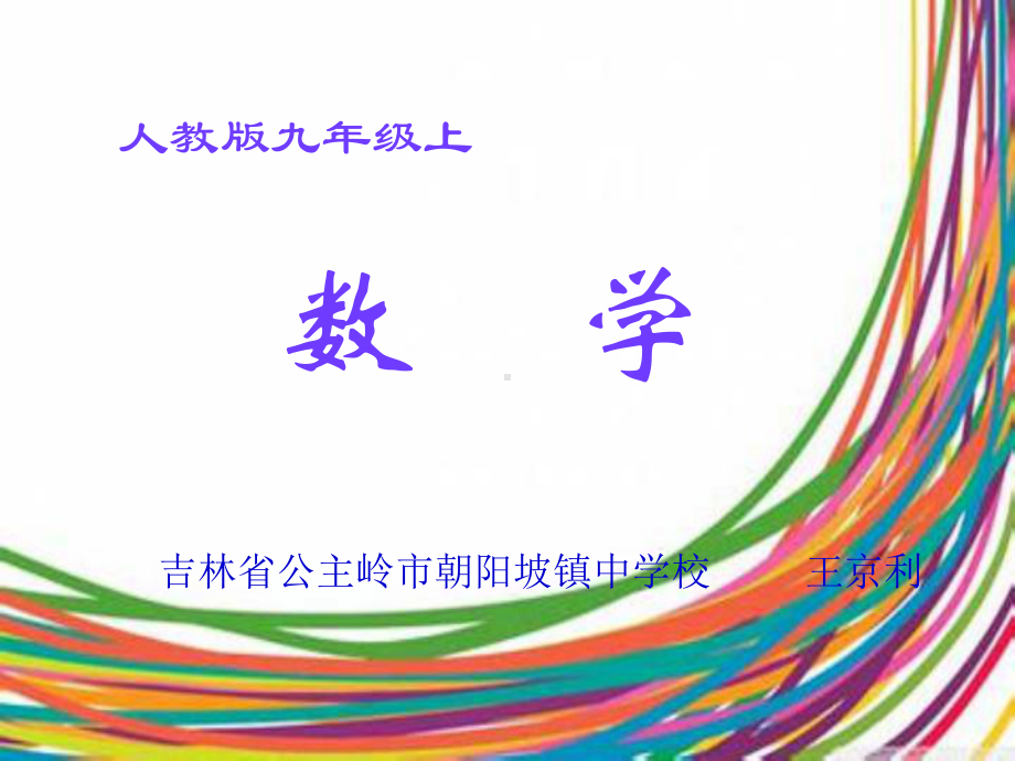 最简二次函数图像及性质课件.ppt_第1页