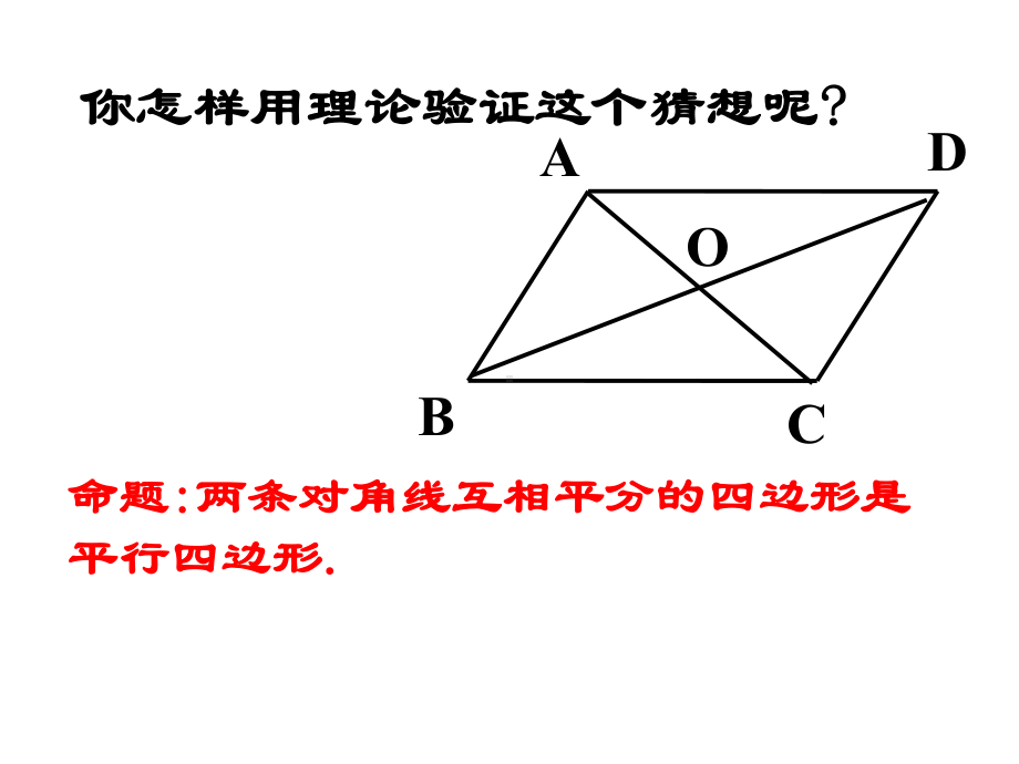 浙教版数学八下课件《44平行四边形的判定2》.pptx_第3页