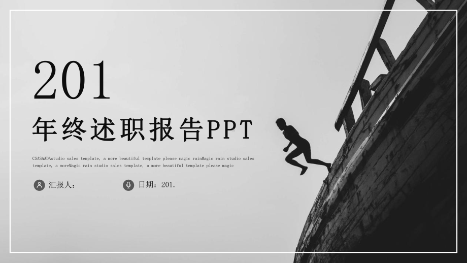 时尚商务风年终述职报告展示模板课件.pptx_第1页