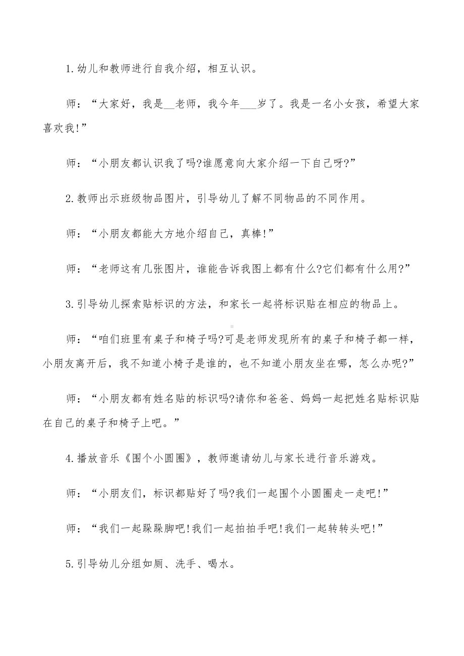 2022年小班亲子课活动方案设计方案(DOC 41页).doc_第2页