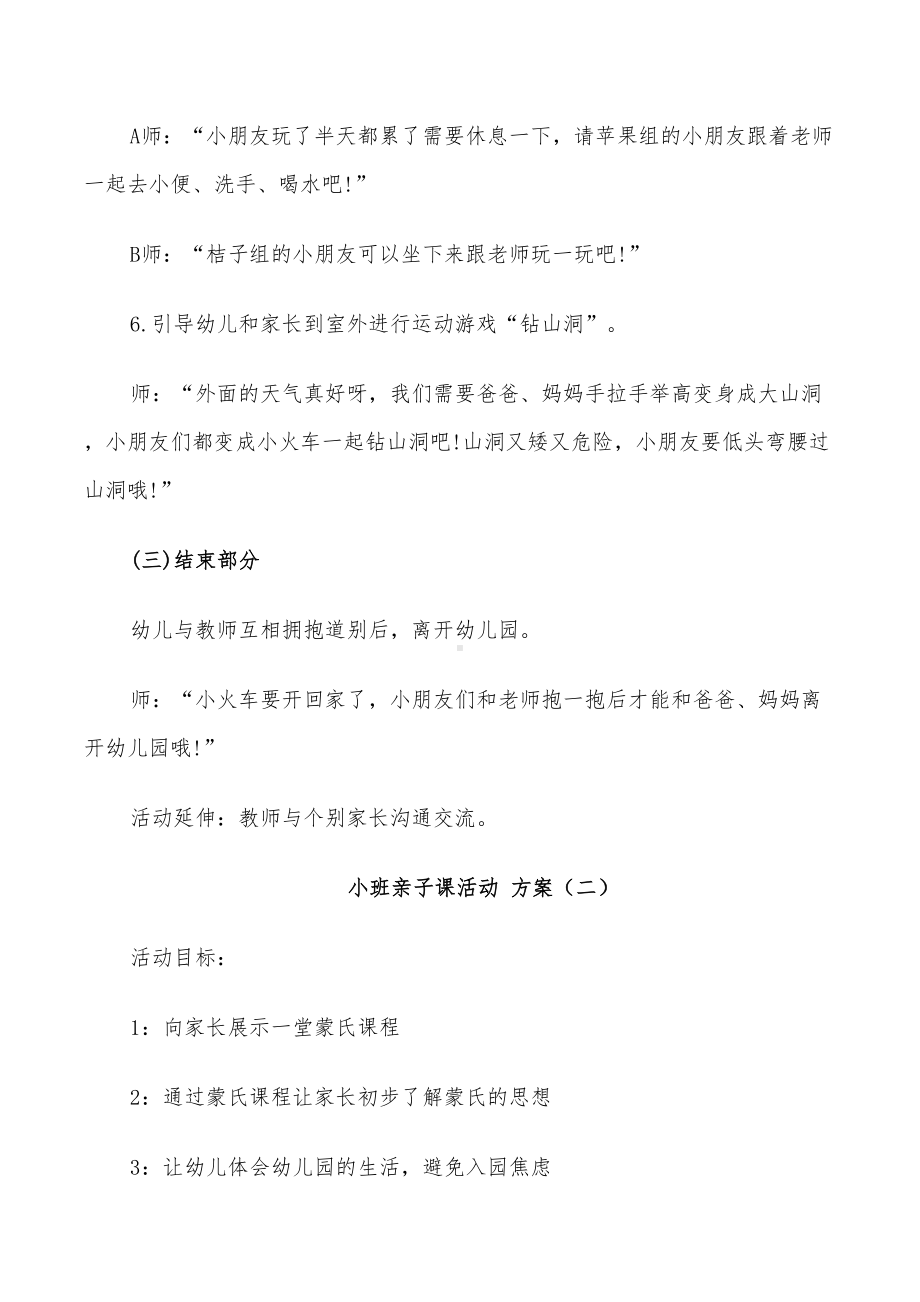 2022年小班亲子课活动方案设计方案(DOC 41页).doc_第3页