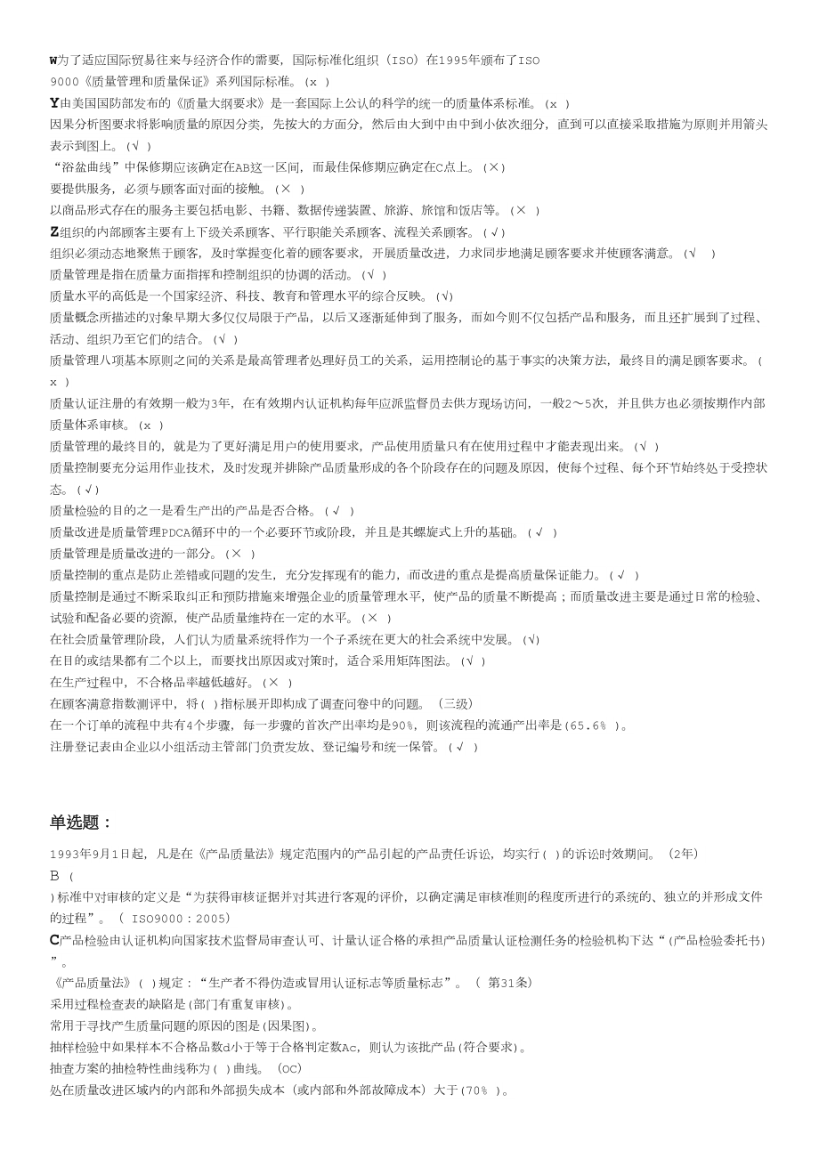 2020年最新电大《质量管理》机考题复习资料必考重点(DOC 7页).doc_第2页