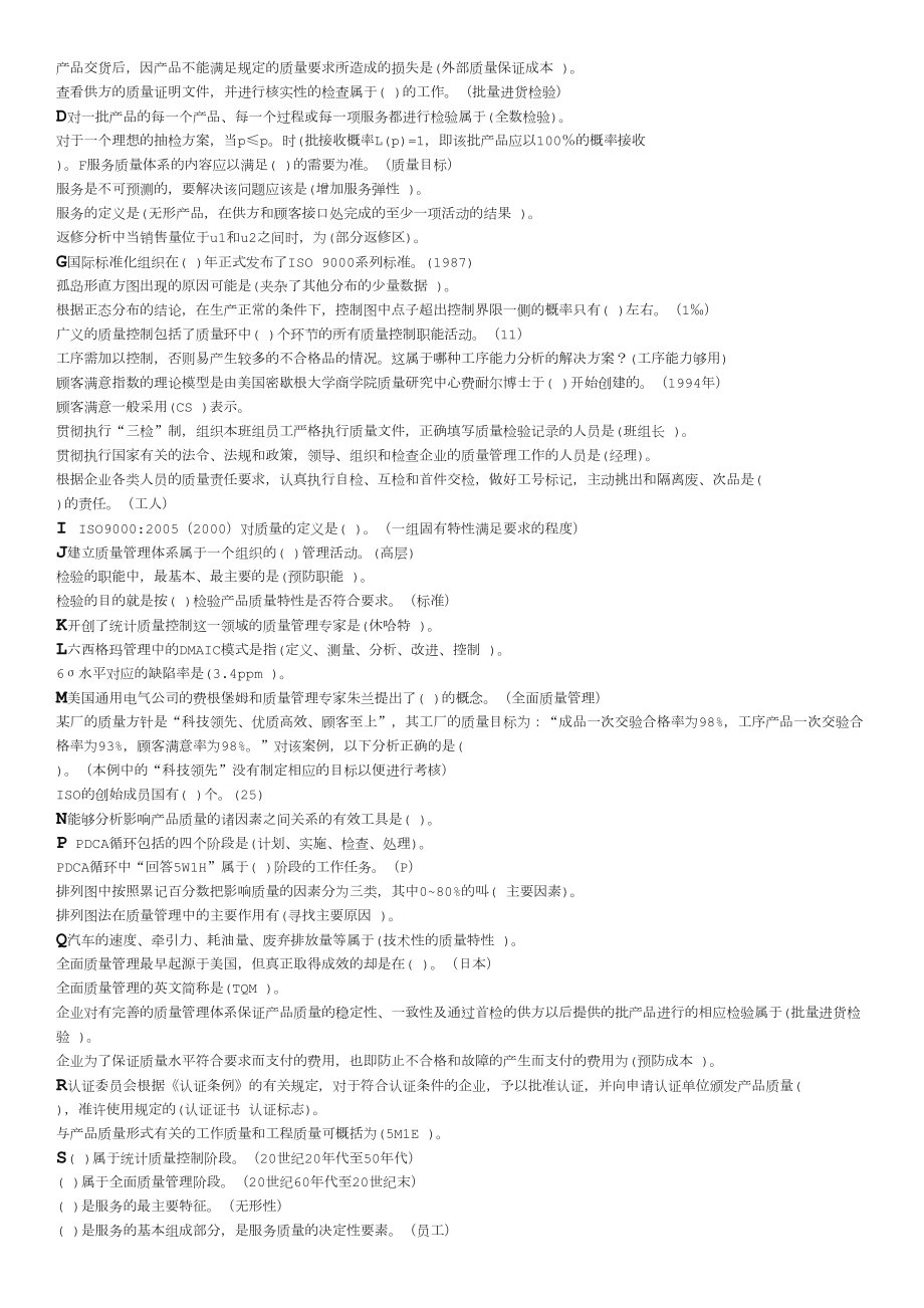 2020年最新电大《质量管理》机考题复习资料必考重点(DOC 7页).doc_第3页