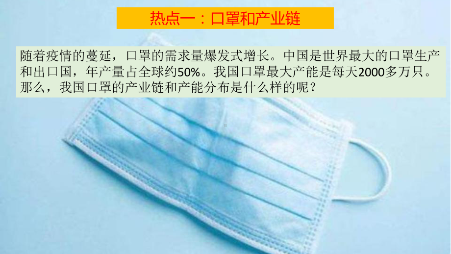 时事热点疫情疫苗考点梳理-冲刺2021高考地理热点大汇总课件.pptx_第2页