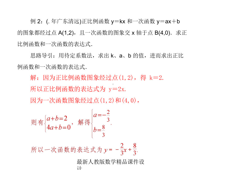 最新人教版八年级上册数学课件第14章-一次函数章末巩固复习专题.ppt_第3页