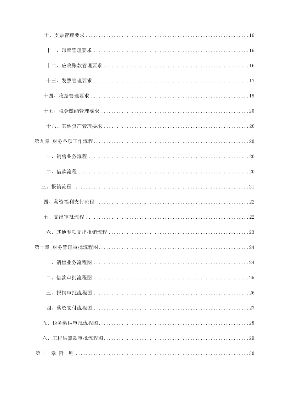 XX集团公司财务管理制度和流程图(DOC 30页).doc_第2页