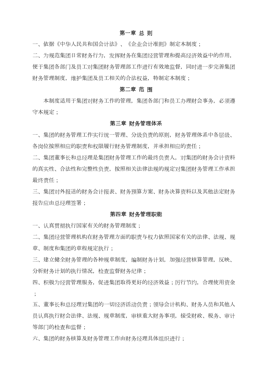 XX集团公司财务管理制度和流程图(DOC 30页).doc_第3页