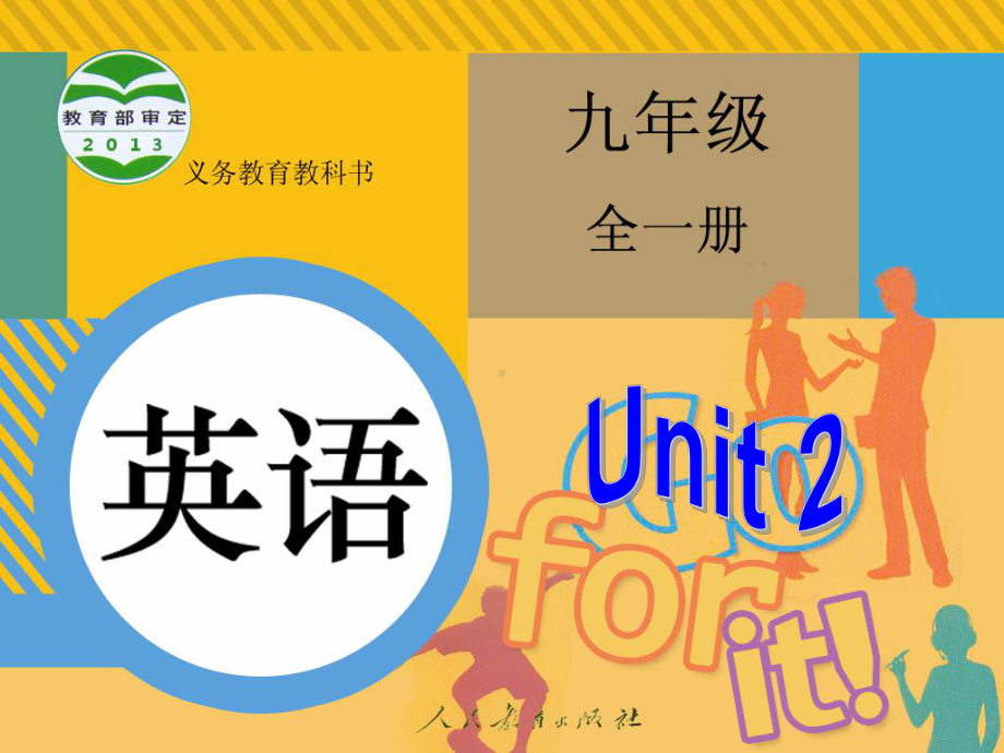 最新人教新目标版英语九年级Unit2-Section-A(1a-2c)公开课课件.ppt_第1页