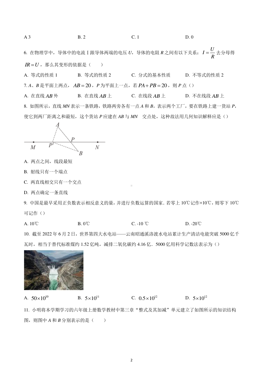 山西省朔州市右玉县第三中学校2022-2023学年七年级上学期1月期末数学试题.pdf_第2页