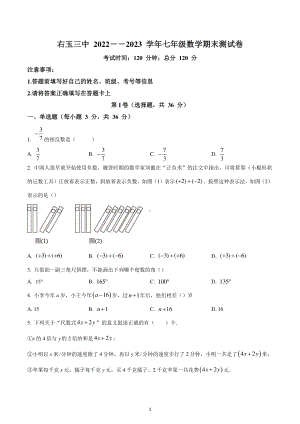 山西省朔州市右玉县第三中学校2022-2023学年七年级上学期1月期末数学试题.pdf