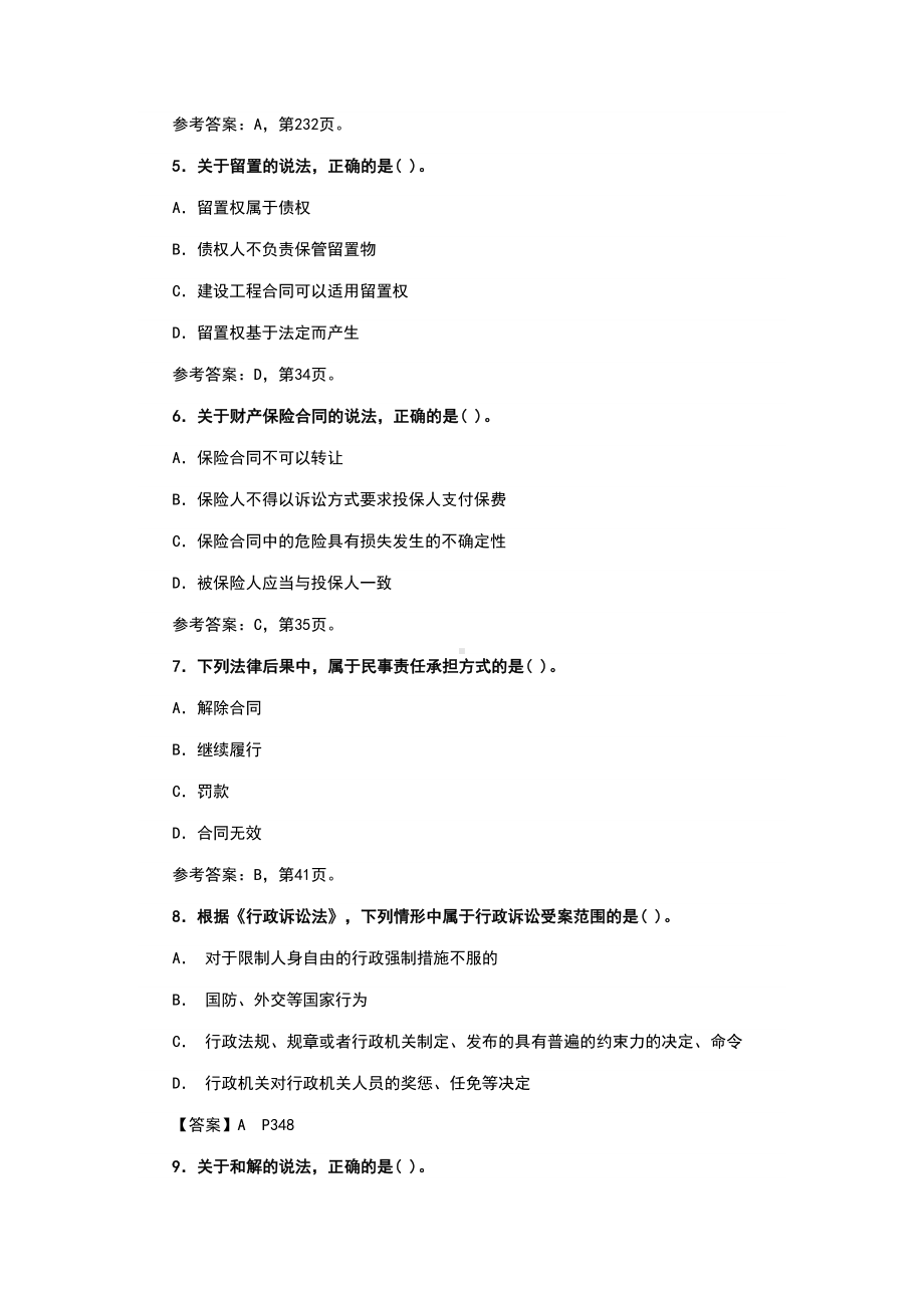 2019年二级建造师工程法规真题及答案(DOC 21页).docx_第2页