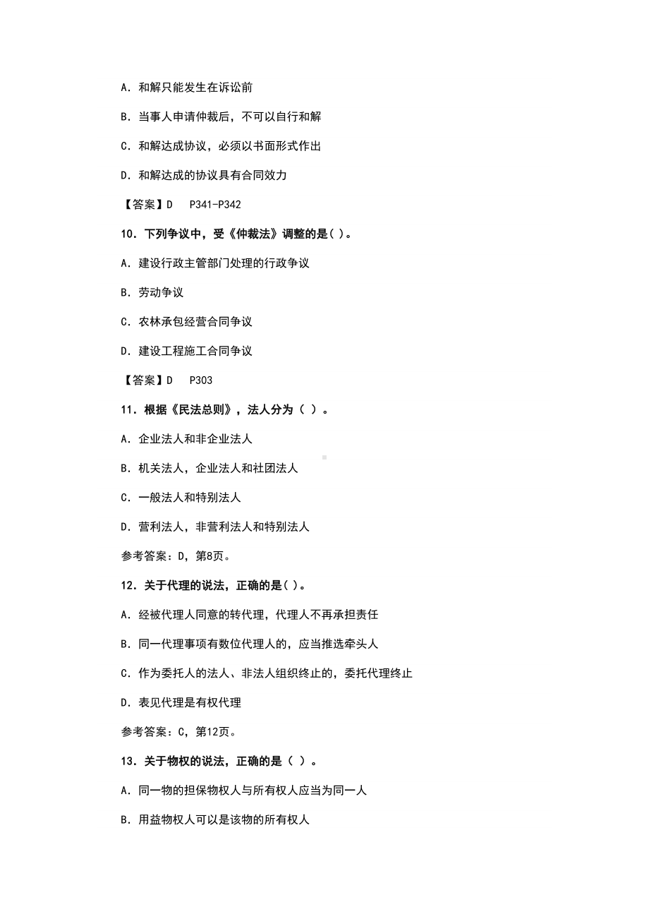 2019年二级建造师工程法规真题及答案(DOC 21页).docx_第3页