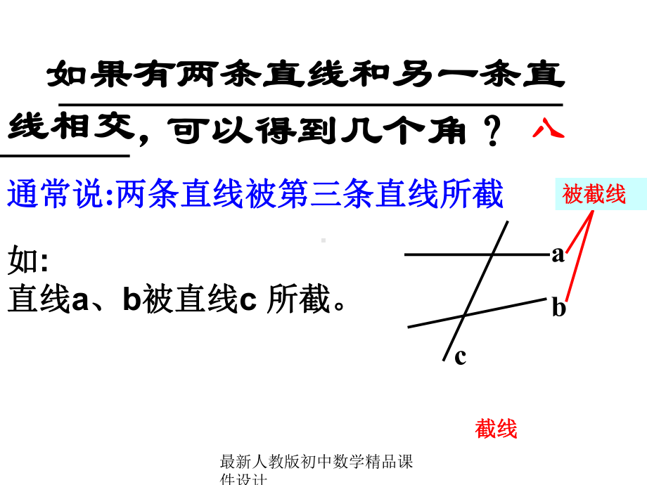 最新人教版初中数学七年级下册-513-同位角、内错角、同旁内角课件-2.ppt_第2页