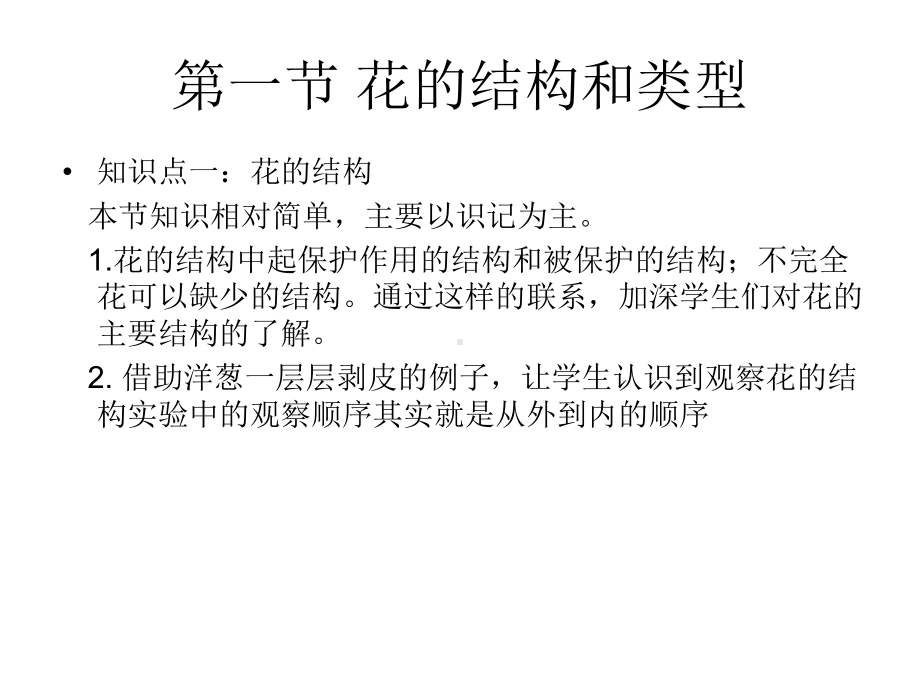 济南版八年级生物上册41绿色开花植物的一生-知识点总结复习课件.ppt_第2页