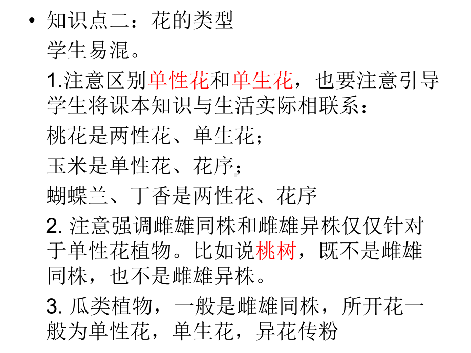 济南版八年级生物上册41绿色开花植物的一生-知识点总结复习课件.ppt_第3页