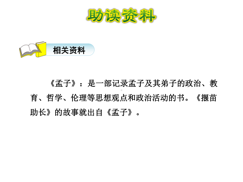 寓言二则新苏教版课件.ppt_第3页