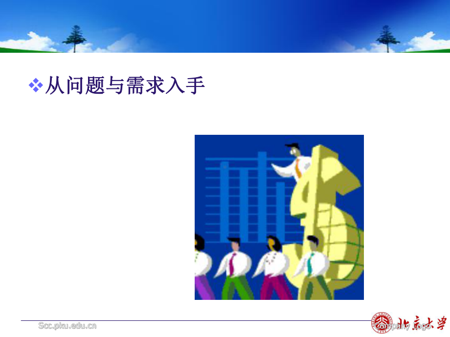 实习与就业朴文丹课件.ppt_第2页