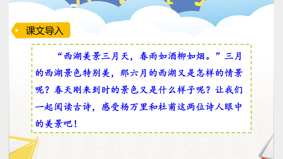 古诗二首人教部编版语文二年级下册名师公开课课件.pptx_第1页