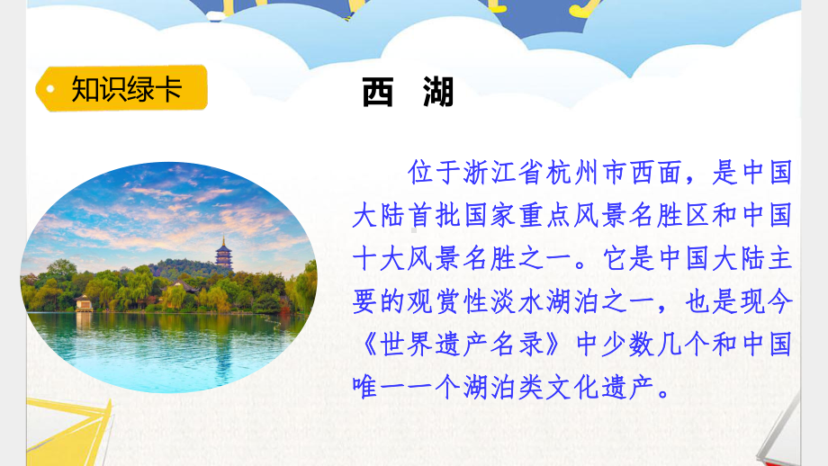 古诗二首人教部编版语文二年级下册名师公开课课件.pptx_第3页