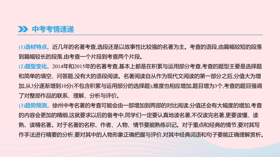 江苏省中考语文总复习名著阅读专题07名著阅读课件.pptx_第3页