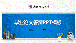 某师范大学模板(经典)课件.pptx