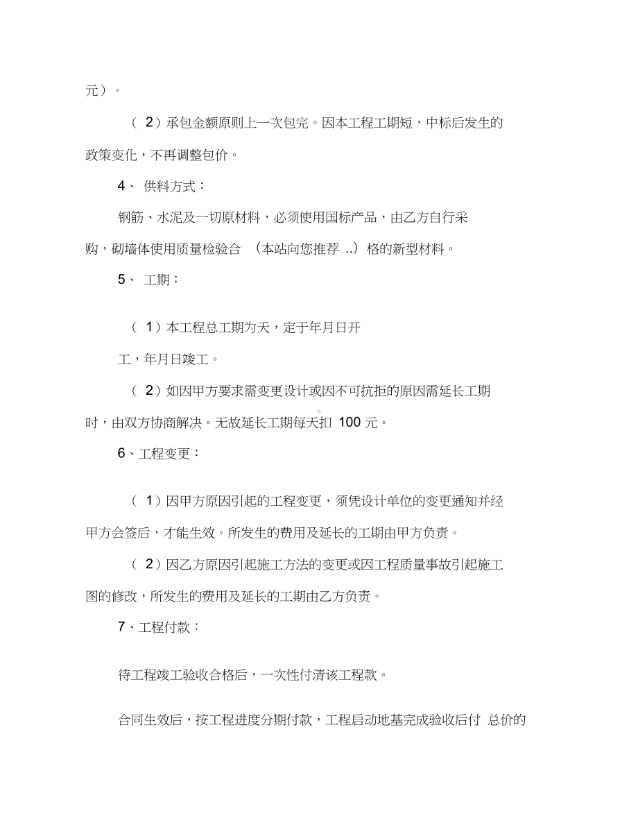 [事务文书]委建工程合同(DOC 22页).docx_第2页