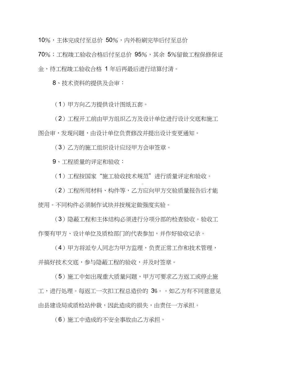 [事务文书]委建工程合同(DOC 22页).docx_第3页