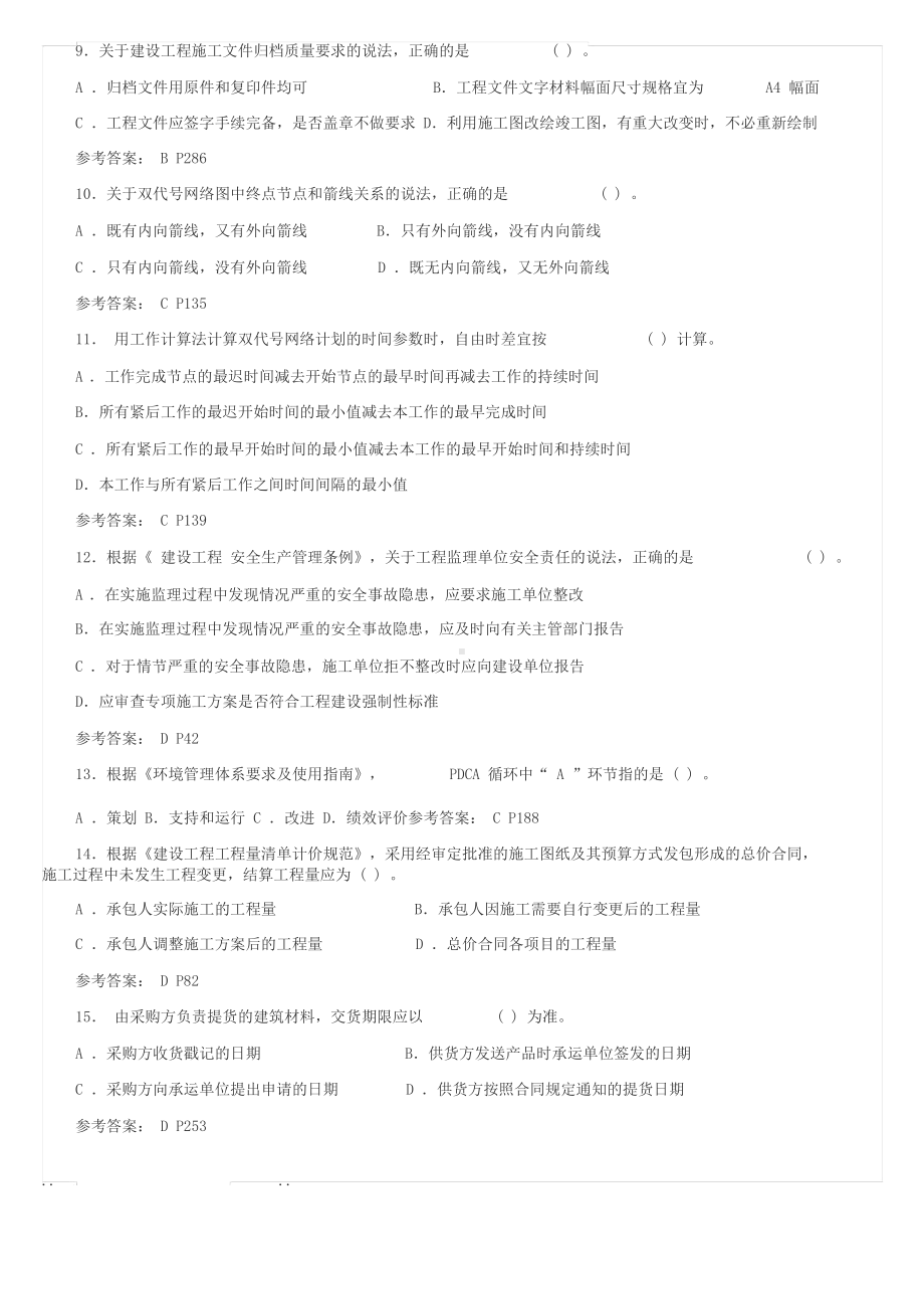 2019年二级建造师施工管理真题和答案(DOC 16页).docx_第2页