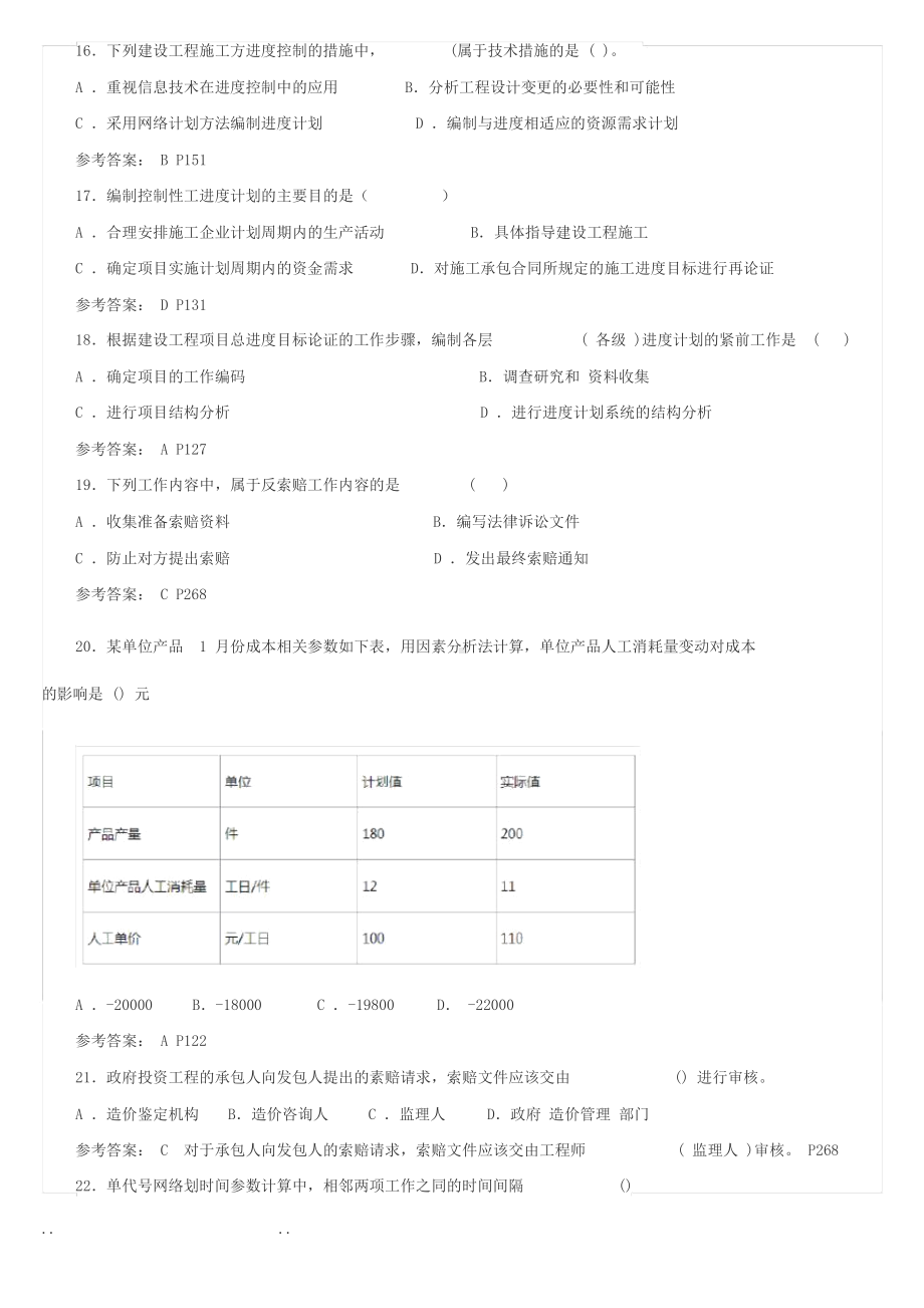 2019年二级建造师施工管理真题和答案(DOC 16页).docx_第3页