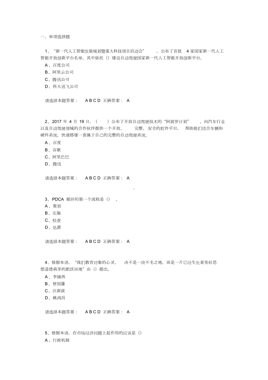 2020公需科目继续教育考试模拟试题答案(DOC 10页).docx_第1页