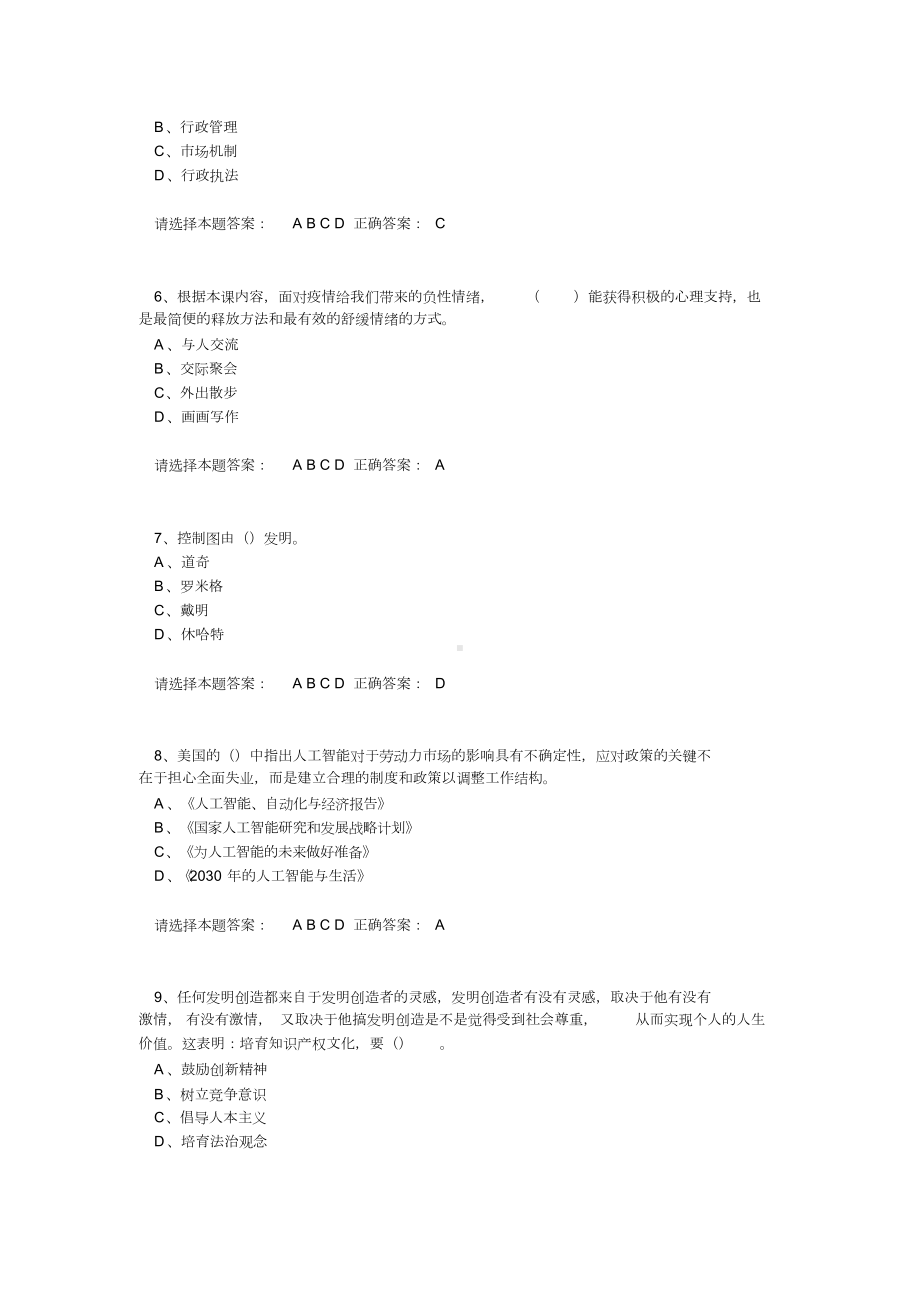 2020公需科目继续教育考试模拟试题答案(DOC 10页).docx_第2页