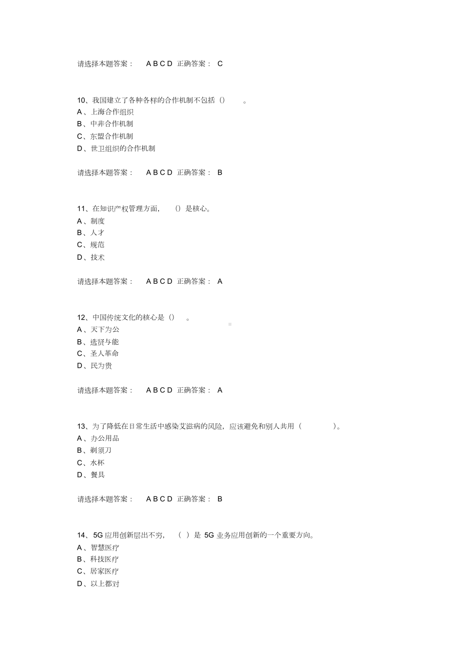 2020公需科目继续教育考试模拟试题答案(DOC 10页).docx_第3页