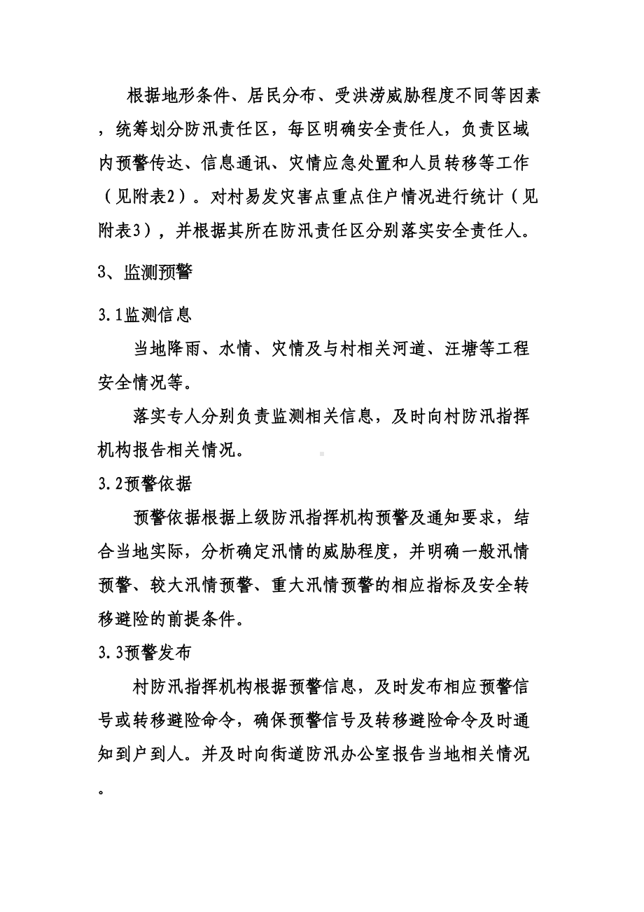 XX村级防汛应急预案(DOC 9页).doc_第2页