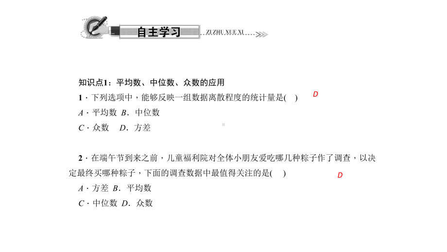 浙教版初中数学第三章-数据分析初步-阅读材料-数据分析应用举例-习题课件.ppt_第2页