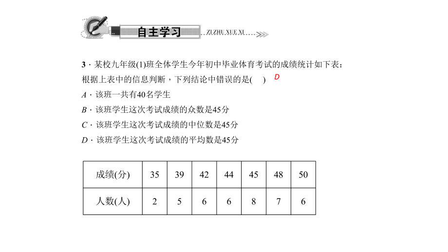 浙教版初中数学第三章-数据分析初步-阅读材料-数据分析应用举例-习题课件.ppt_第3页