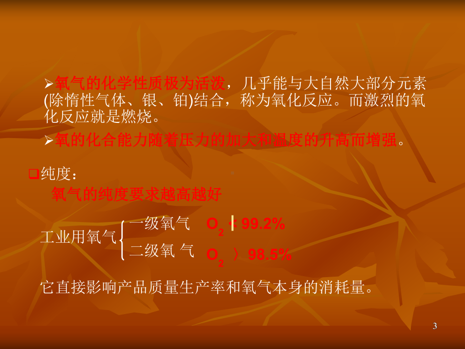 火焰钎焊课件.ppt_第3页