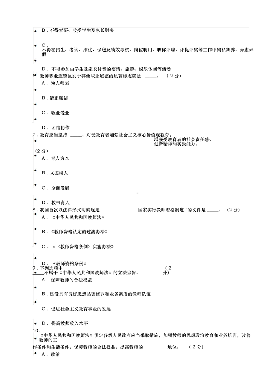 2019年福建省“深化师德师风建设培养造就新时代高素质教师队伍”基础教育考试(DOC 17页).docx_第3页