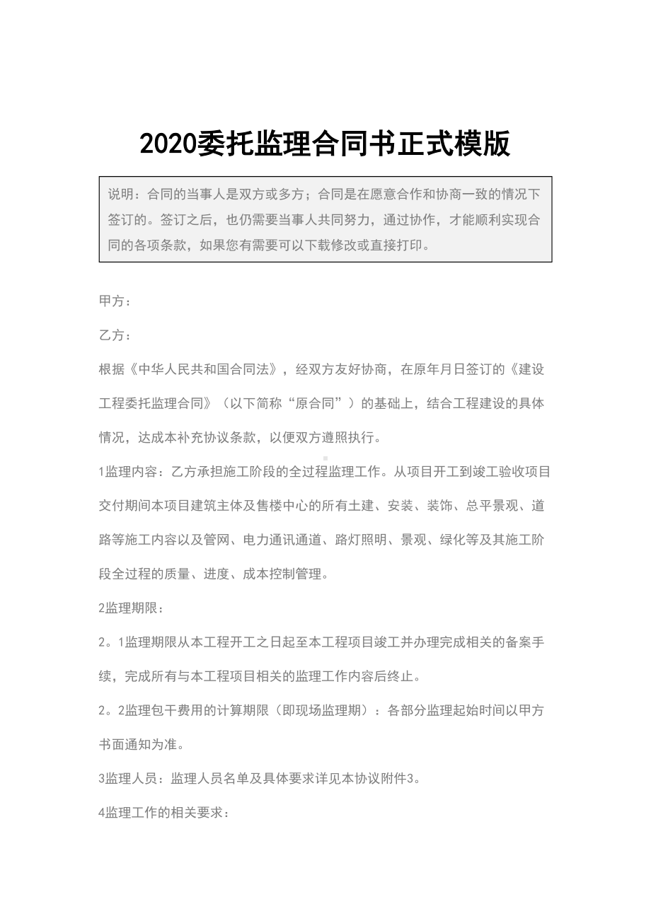 2020委托监理合同书正式模版(DOC 19页).docx_第2页