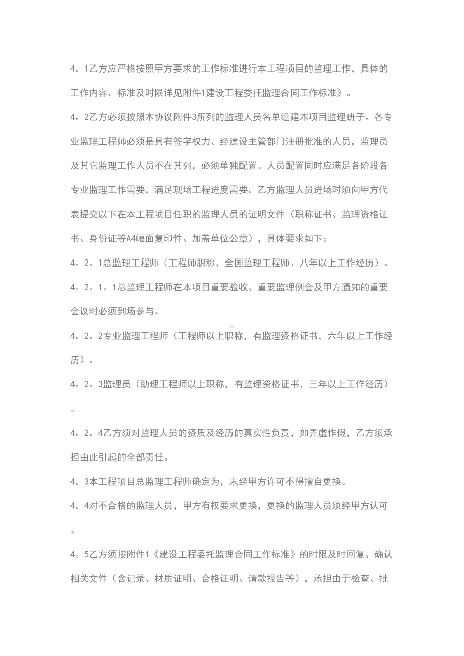 2020委托监理合同书正式模版(DOC 19页).docx_第3页