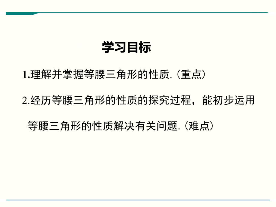 最新人教版八年级上册数学1331(第1课时)等腰三角形的性质优秀课件.ppt_第2页