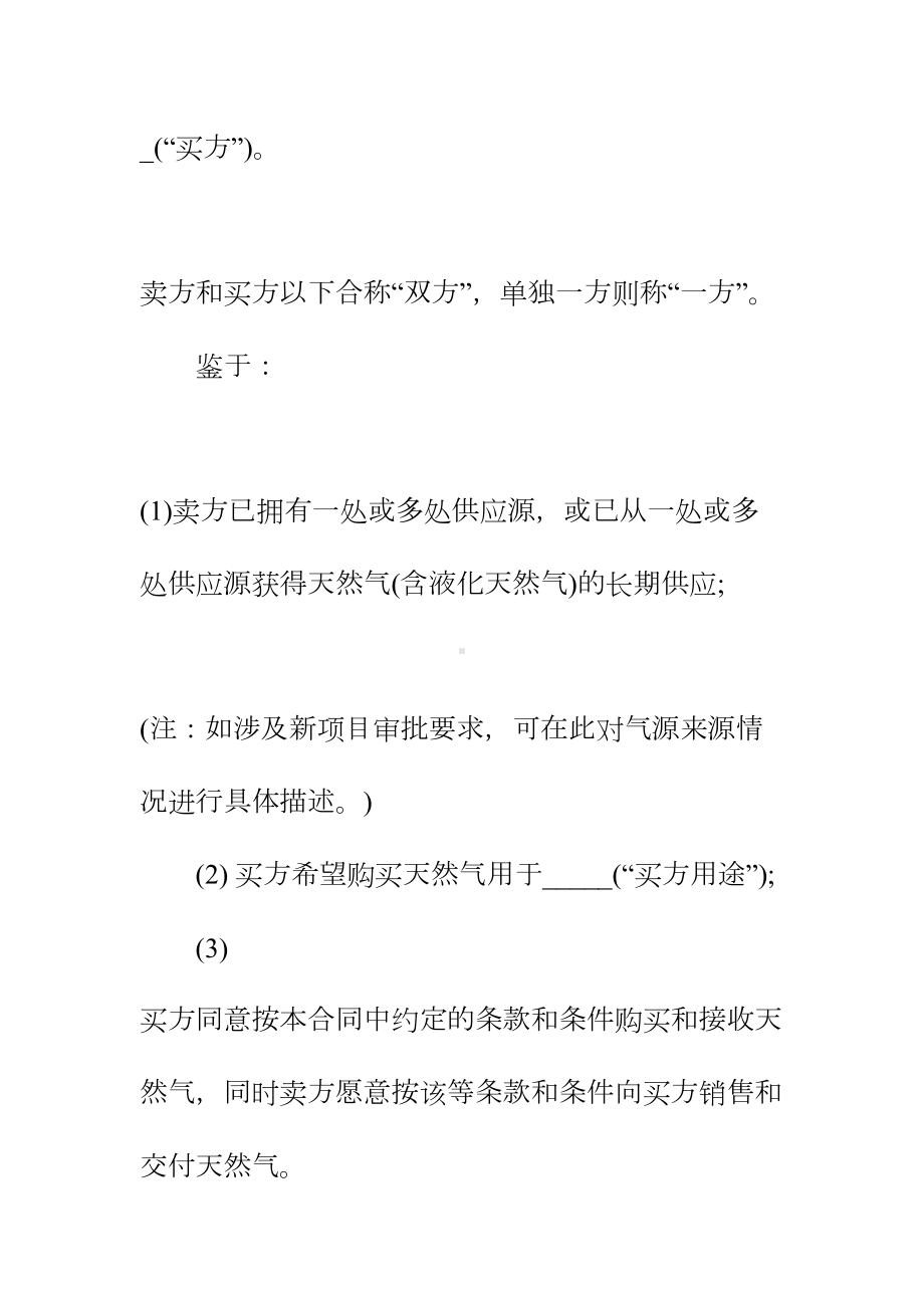 20xx天然气标准购销合同正式样本(DOC 25页).docx_第3页