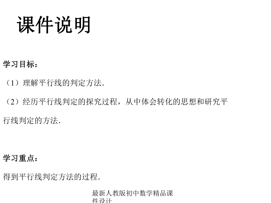 最新人教版初中数学七年级下册-522-平行线的判定课件1-.ppt_第2页